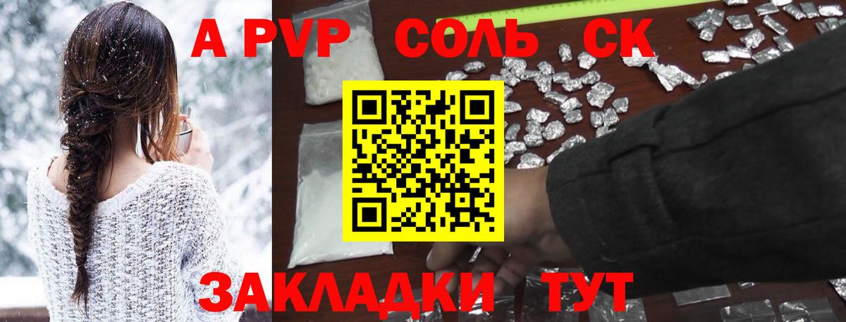 A-PVP Соль  Alpha PVP  Alpha-PVP СК  Вход с VPN  Клинцы  APVP кристаллы 