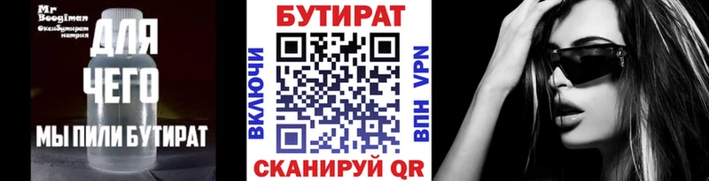 Бутират Butirat  Клинцы 