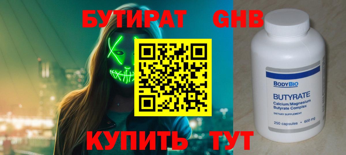 Клинцы  БУТИРАТ Butirat  Вход с VPN 