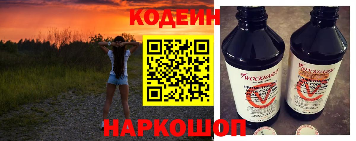 Клинцы  Codein Purple Drank  Вход с VPN 