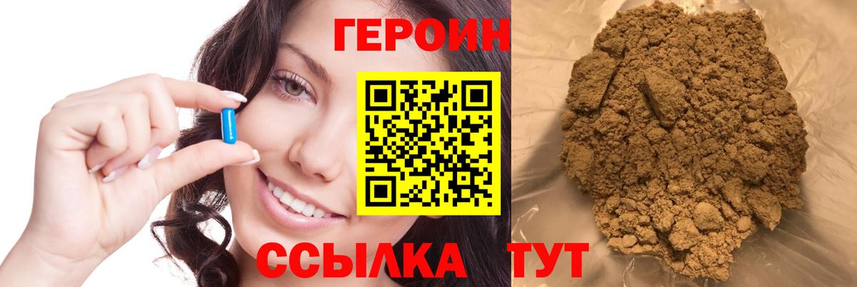 Героин  ГЕРОИН Афган  Вход с VPN  Клинцы 
