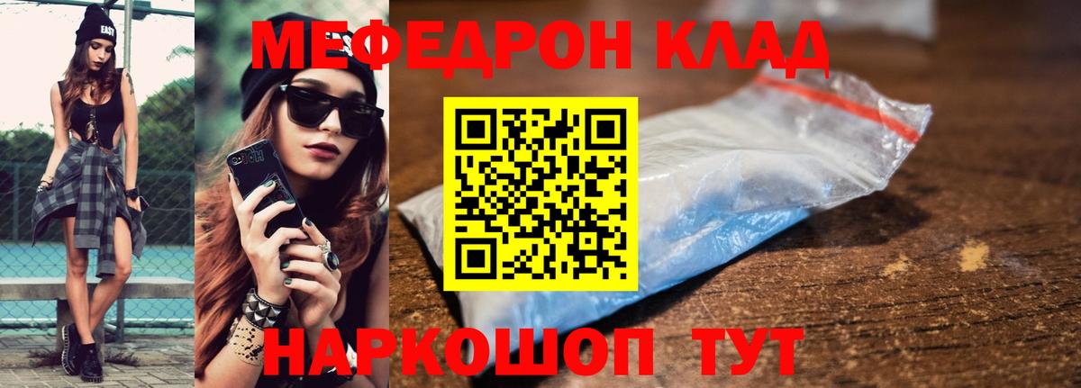 Мефедрон Клинцы